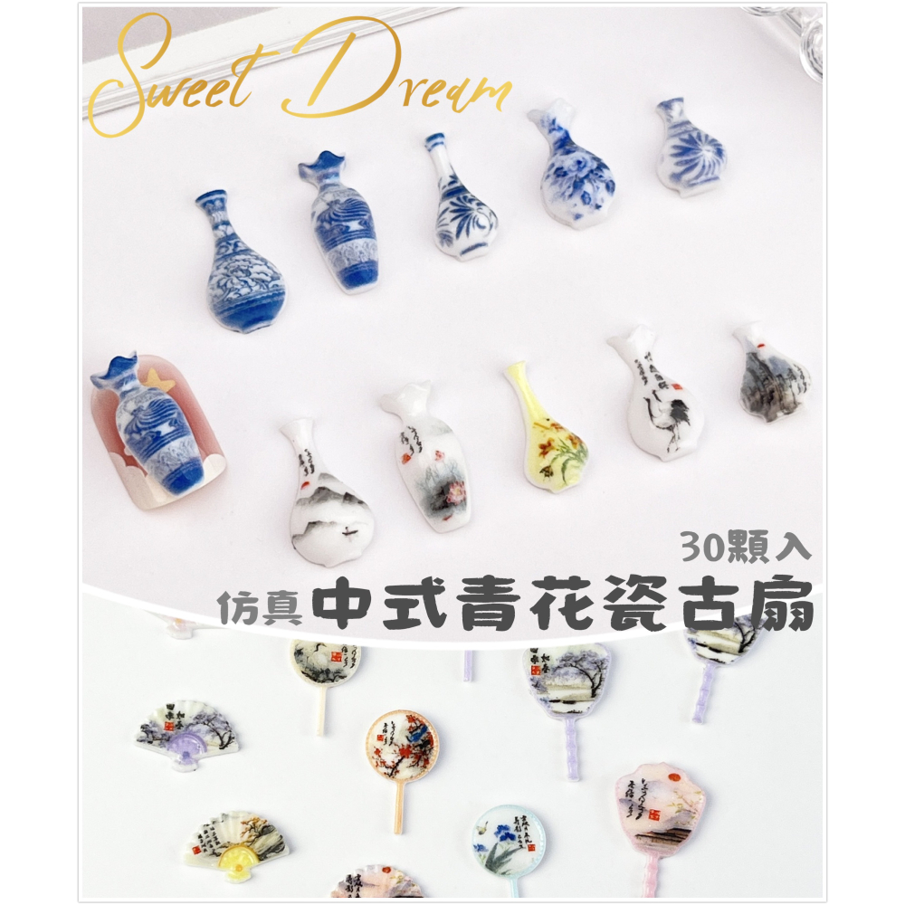 【美甲飾品】30顆入仿真中式青花瓷。水墨花瓶。仿真古扇。美甲花瓶飾品。美甲扇子飾品。樹脂美甲飾品。-細節圖4