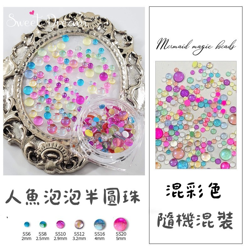 美甲人魚泡泡珠 平底半圓珠 人魚珠 泡泡珠 美甲人魚半圓泡泡珠 半圓珠珠 美甲平底珠珠 彩虹泡泡珠 美甲彩虹 美甲水鑽-細節圖9