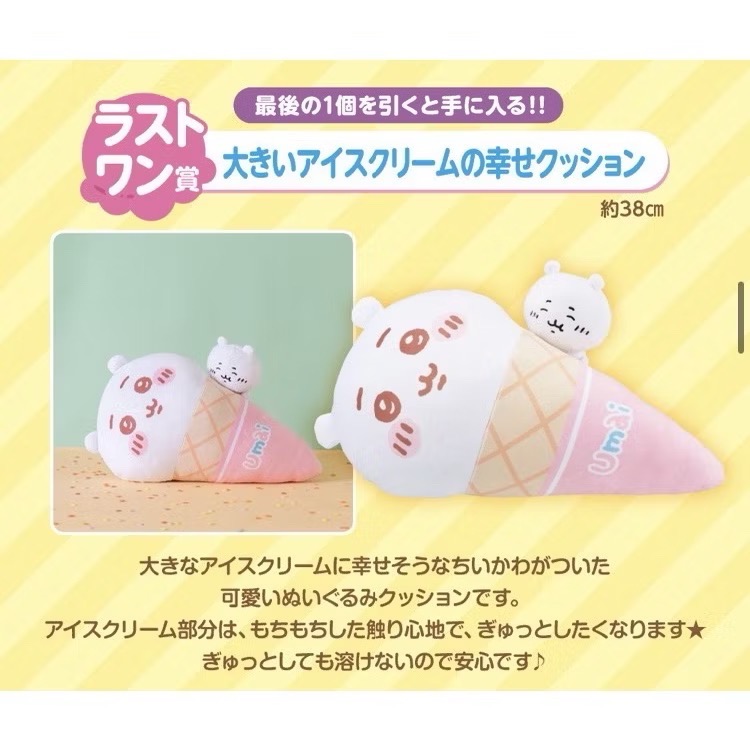 正版 吉伊卡哇 chiikawa Sweets shop 一番賞 最後賞 last one 冰淇淋甜筒 小可愛-細節圖2