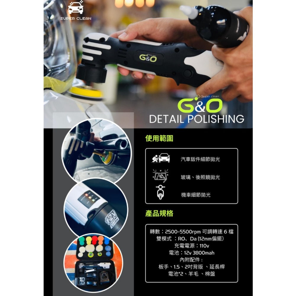 G&O細節機-規格圖1