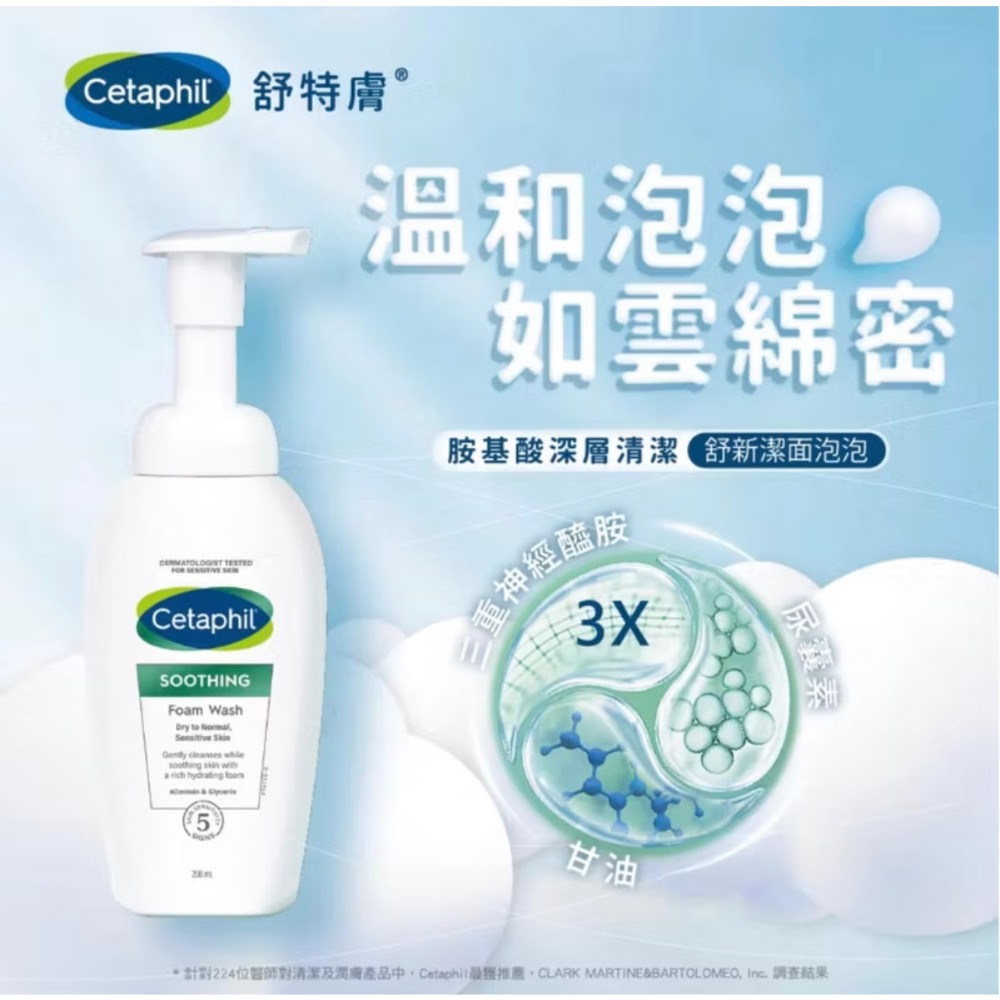 舒特膚 舒新潔面泡泡 200ml (小雲朵/洗臉慕斯/敏感肌/胺基酸洗面乳/乾燥泛紅)-細節圖2