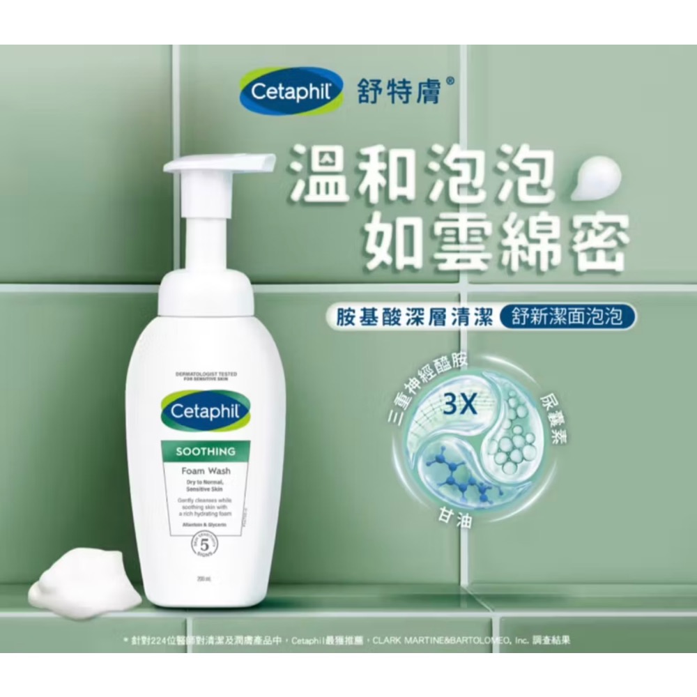 舒特膚 舒新潔面泡泡 200ml (小雲朵/洗臉慕斯/敏感肌/胺基酸洗面乳/乾燥泛紅)-細節圖4