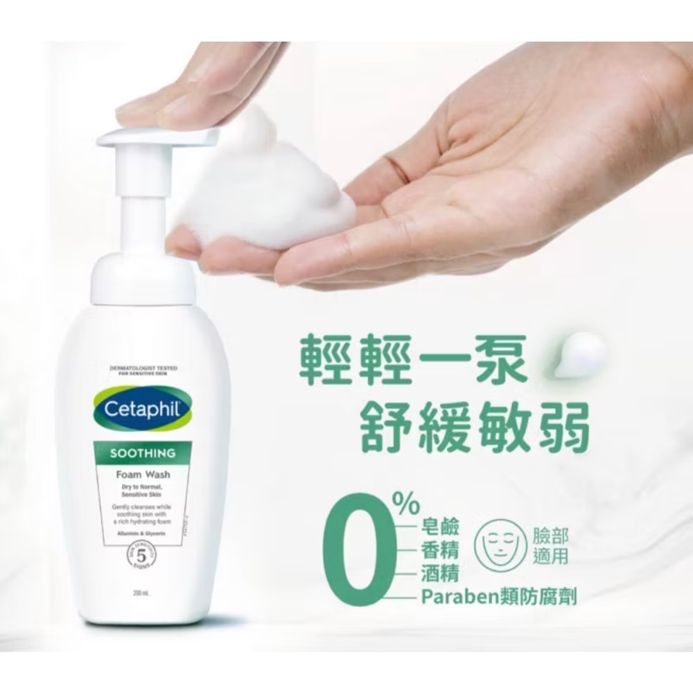 舒特膚 舒新潔面泡泡 200ml (小雲朵/洗臉慕斯/敏感肌/胺基酸洗面乳/乾燥泛紅)-細節圖6