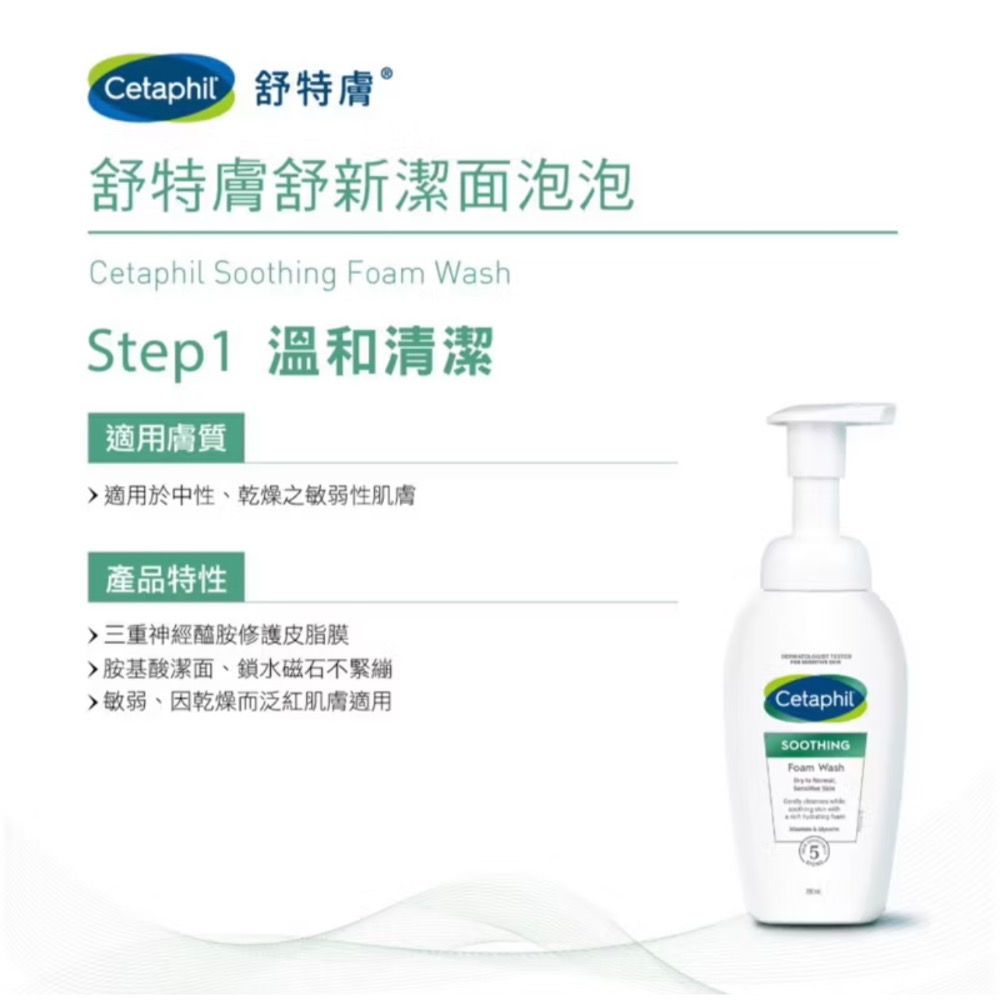 舒特膚 舒新潔面泡泡 200ml (小雲朵/洗臉慕斯/敏感肌/胺基酸洗面乳/乾燥泛紅)-細節圖7