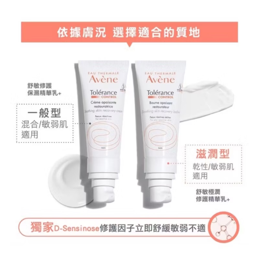 Avene 雅漾 舒敏修護保濕精華乳+ 舒敏極潤修護精華乳+ 40ml (一般/滋潤)-細節圖2