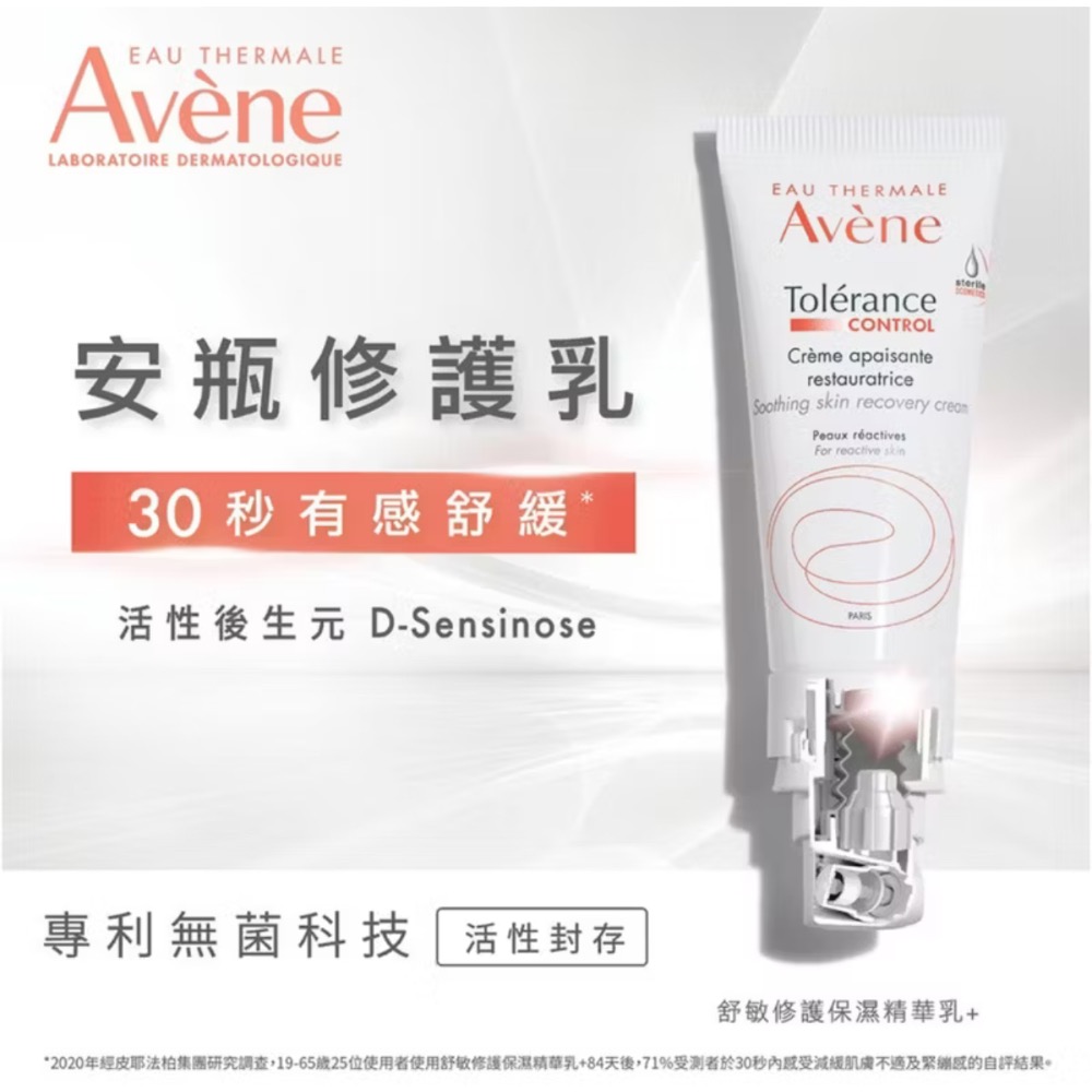 Avene 雅漾 舒敏修護保濕精華乳+ 舒敏極潤修護精華乳+ 40ml (一般/滋潤)-細節圖3