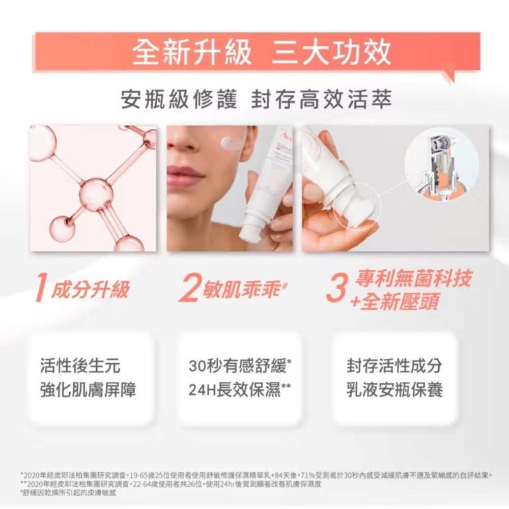 Avene 雅漾 舒敏修護保濕精華乳+ 舒敏極潤修護精華乳+ 40ml (一般/滋潤)-細節圖4