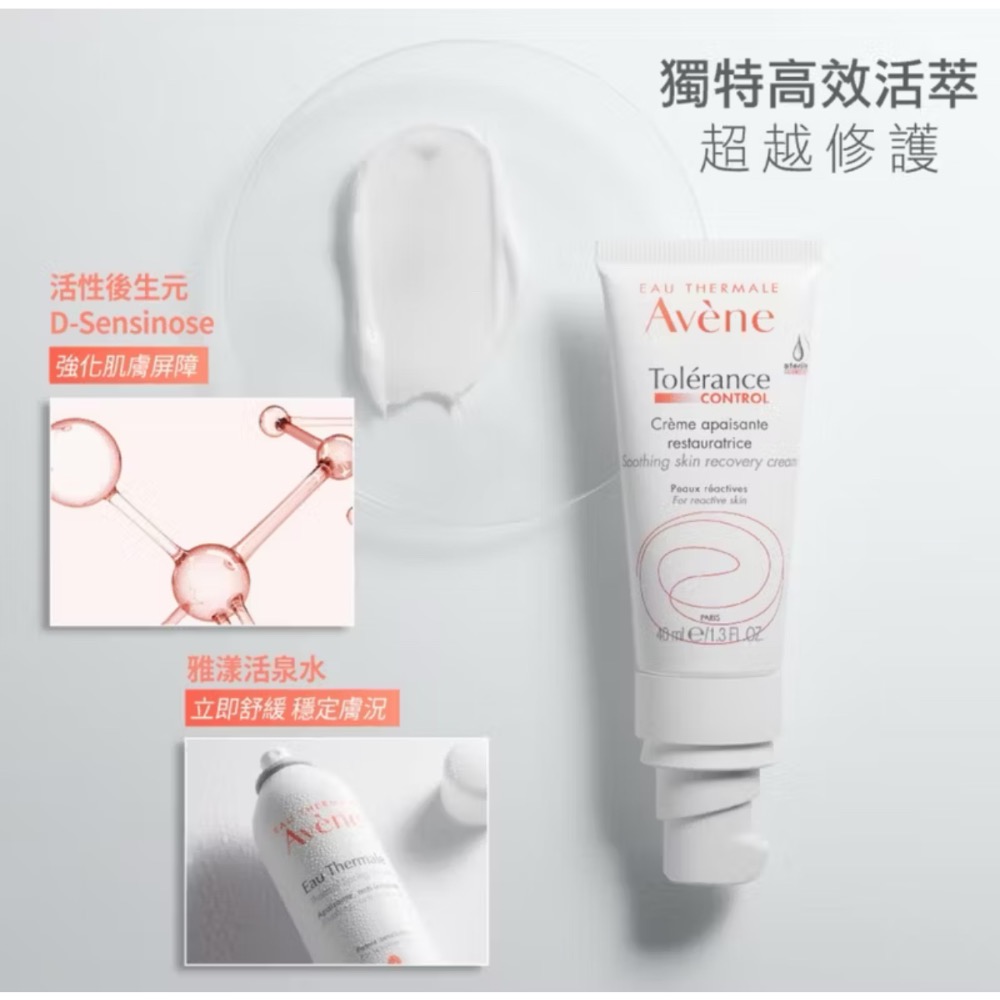 Avene 雅漾 舒敏修護保濕精華乳+ 舒敏極潤修護精華乳+ 40ml (一般/滋潤)-細節圖5