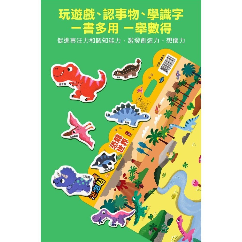 【風車圖書】有趣情境泡泡貼-公主/動物/城市/食物/恐龍/海洋/海邊沙灘/超級市場/蔬菜水果 重複貼反覆貼兒童貼紙大張貼-細節圖4