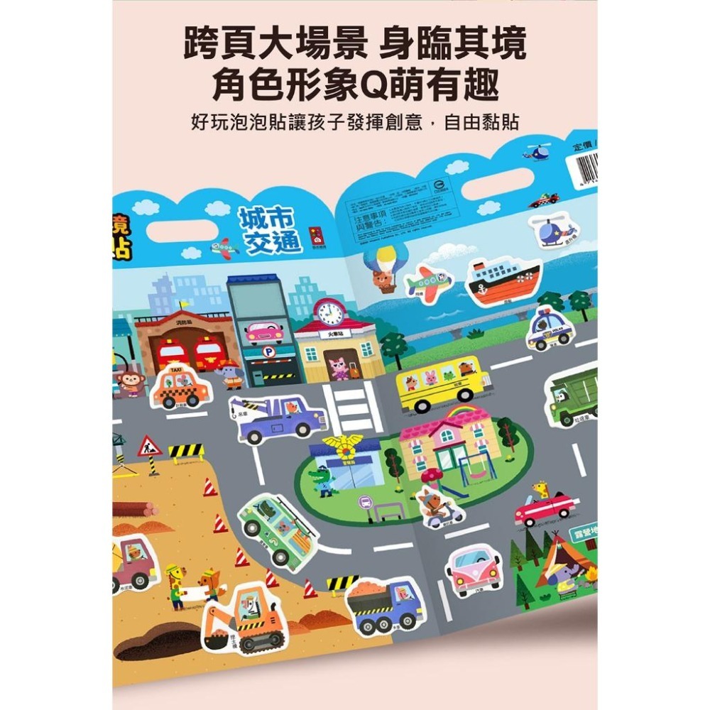 【風車圖書】有趣情境泡泡貼-公主/動物/城市/食物/恐龍/海洋/海邊沙灘/超級市場/蔬菜水果 重複貼反覆貼兒童貼紙大張貼-細節圖5