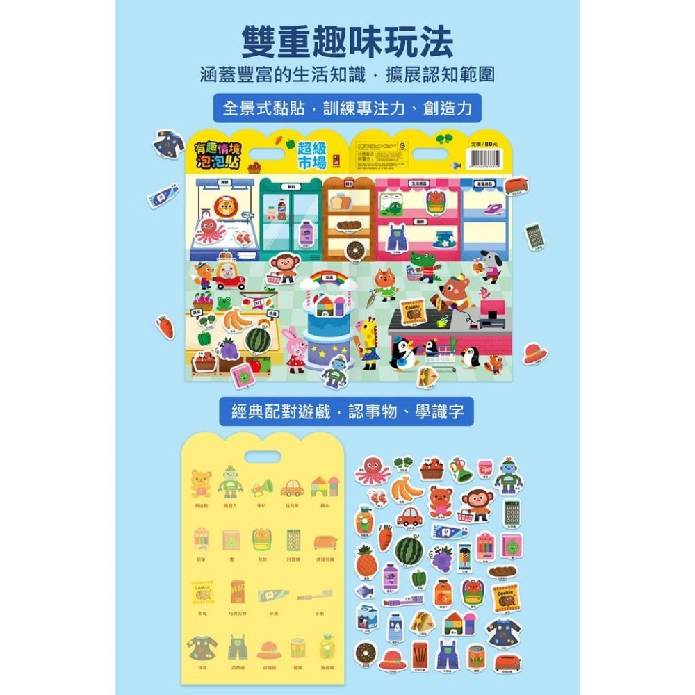 【風車圖書】有趣情境泡泡貼-公主/動物/城市/食物/恐龍/海洋/海邊沙灘/超級市場/蔬菜水果 重複貼反覆貼兒童貼紙大張貼-細節圖6