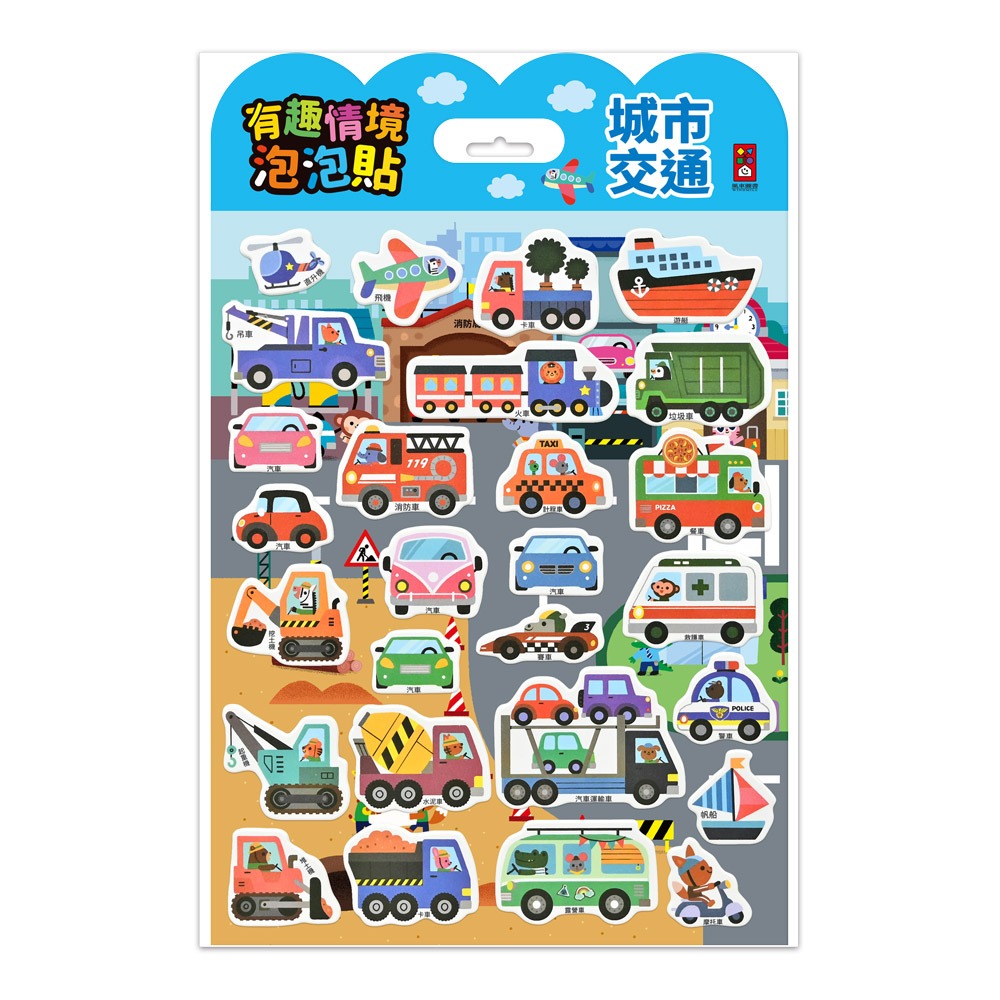 【風車圖書】有趣情境泡泡貼-公主/動物/城市/食物/恐龍/海洋/海邊沙灘/超級市場/蔬菜水果 重複貼反覆貼兒童貼紙大張貼-規格圖7