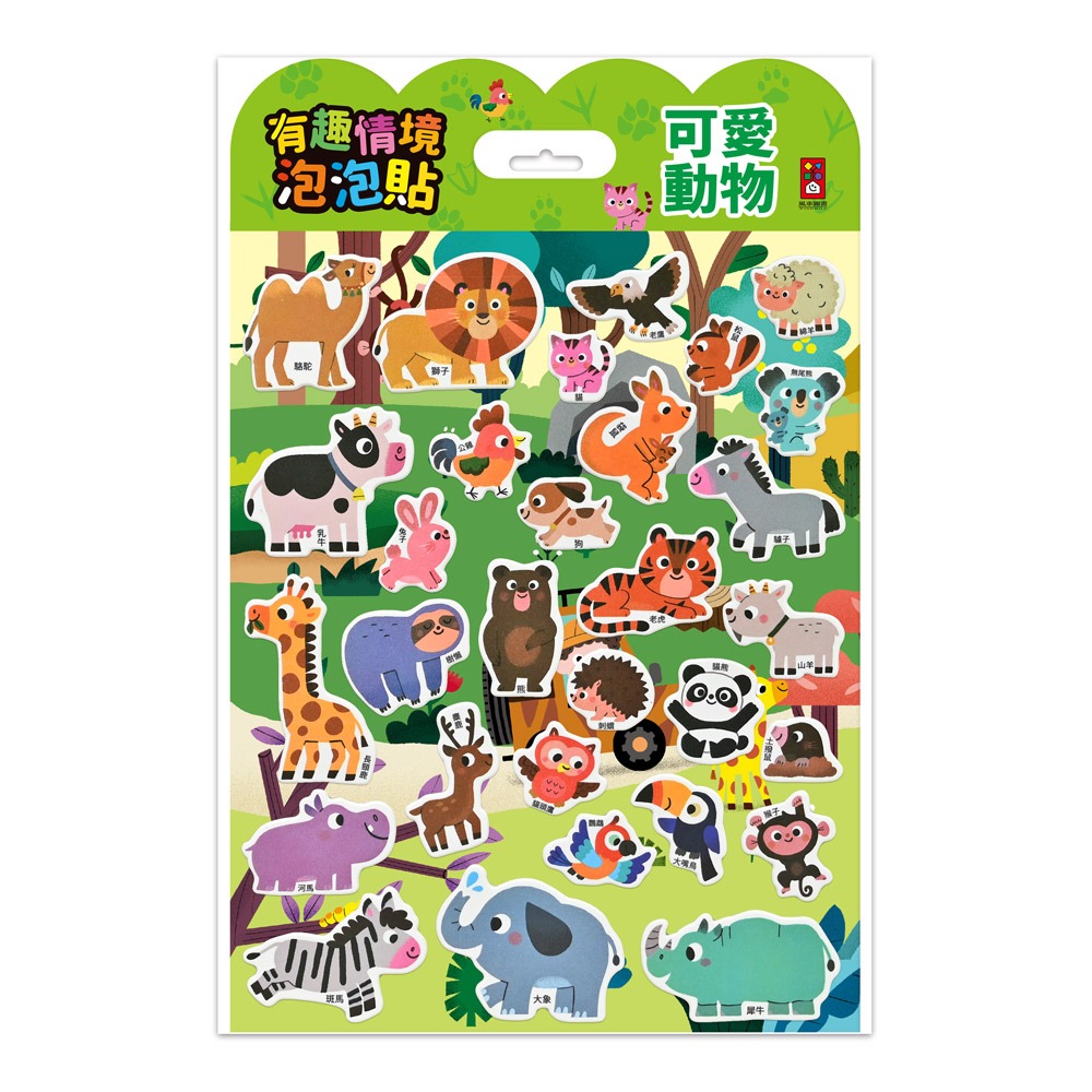 【風車圖書】有趣情境泡泡貼-公主/動物/城市/食物/恐龍/海洋/海邊沙灘/超級市場/蔬菜水果 重複貼反覆貼兒童貼紙大張貼-規格圖7