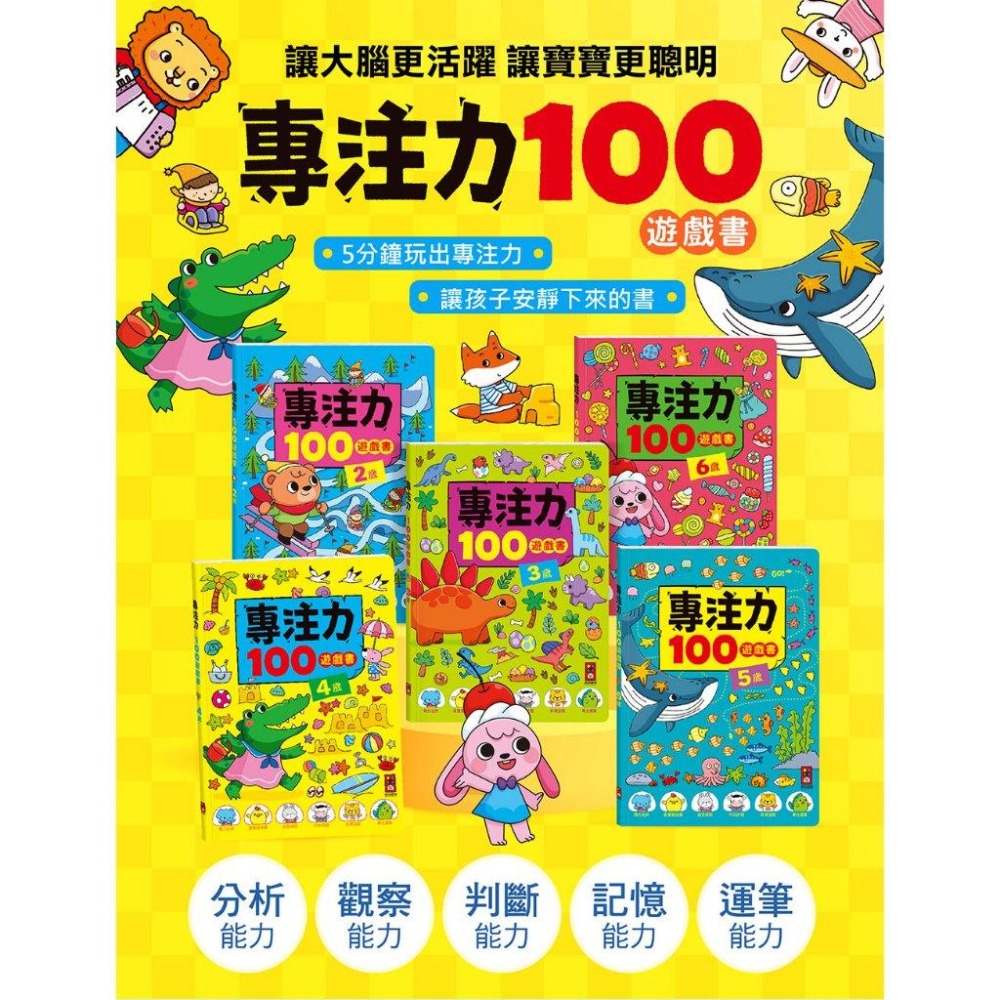 【風車圖書】專注力100遊戲書-2歲/3歲/4歲/5歲/6歲 FOOD超人 眼力比拚 宮拼圖  筆觀察力思維力分齡遊戲學-細節圖2