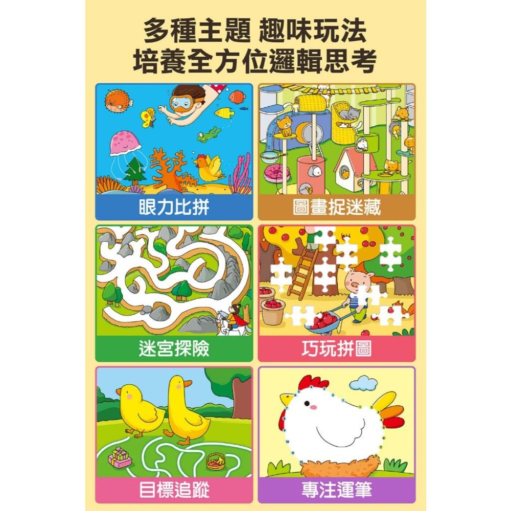 【風車圖書】專注力100遊戲書-2歲/3歲/4歲/5歲/6歲 FOOD超人 眼力比拚 宮拼圖  筆觀察力思維力分齡遊戲學-細節圖4