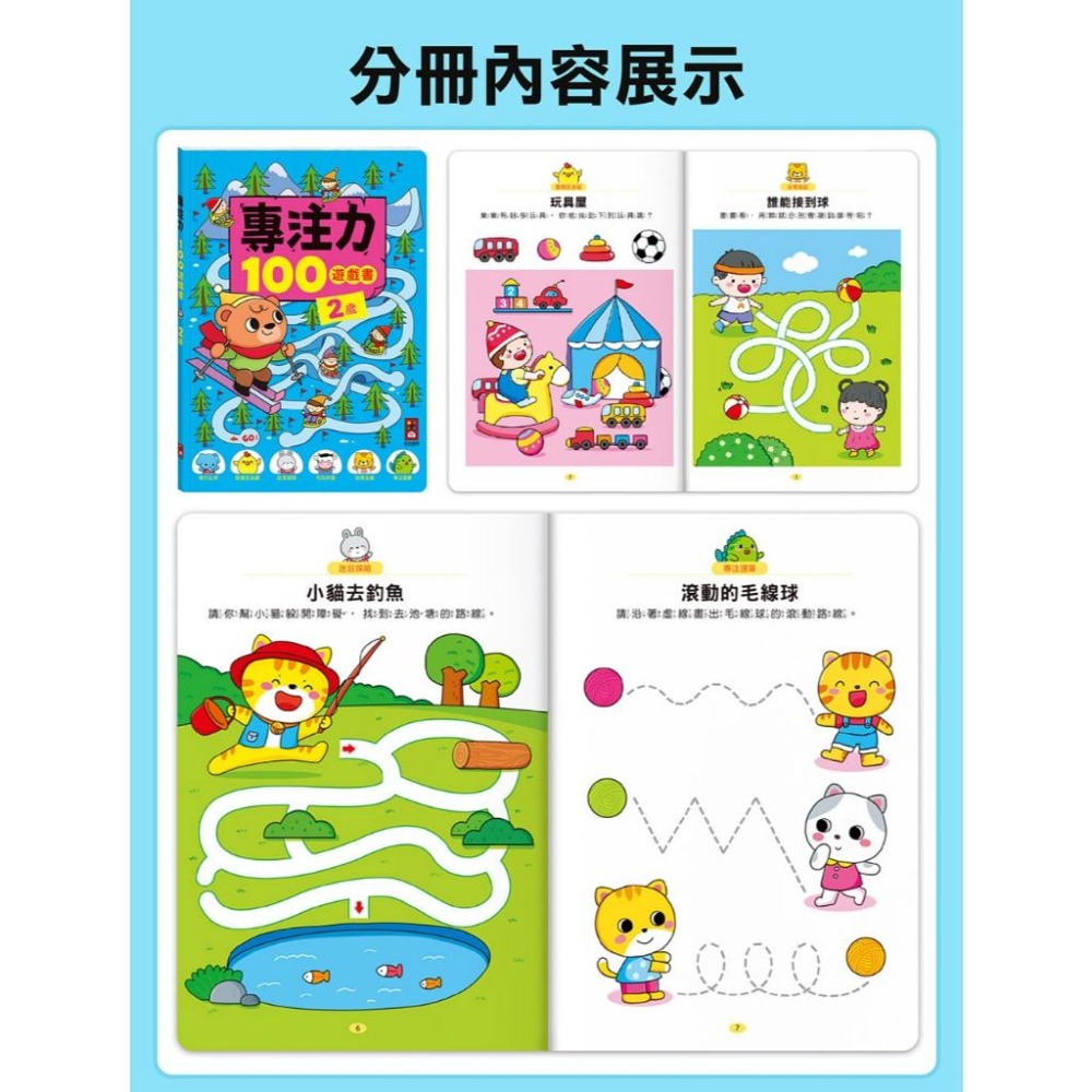 【風車圖書】專注力100遊戲書-2歲/3歲/4歲/5歲/6歲 FOOD超人 眼力比拚 宮拼圖  筆觀察力思維力分齡遊戲學-細節圖6