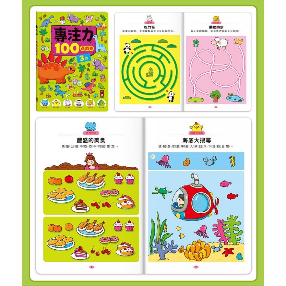 【風車圖書】專注力100遊戲書-2歲/3歲/4歲/5歲/6歲 FOOD超人 眼力比拚 宮拼圖  筆觀察力思維力分齡遊戲學-細節圖7