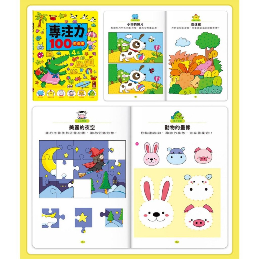 【風車圖書】專注力100遊戲書-2歲/3歲/4歲/5歲/6歲 FOOD超人 眼力比拚 宮拼圖  筆觀察力思維力分齡遊戲學-細節圖8