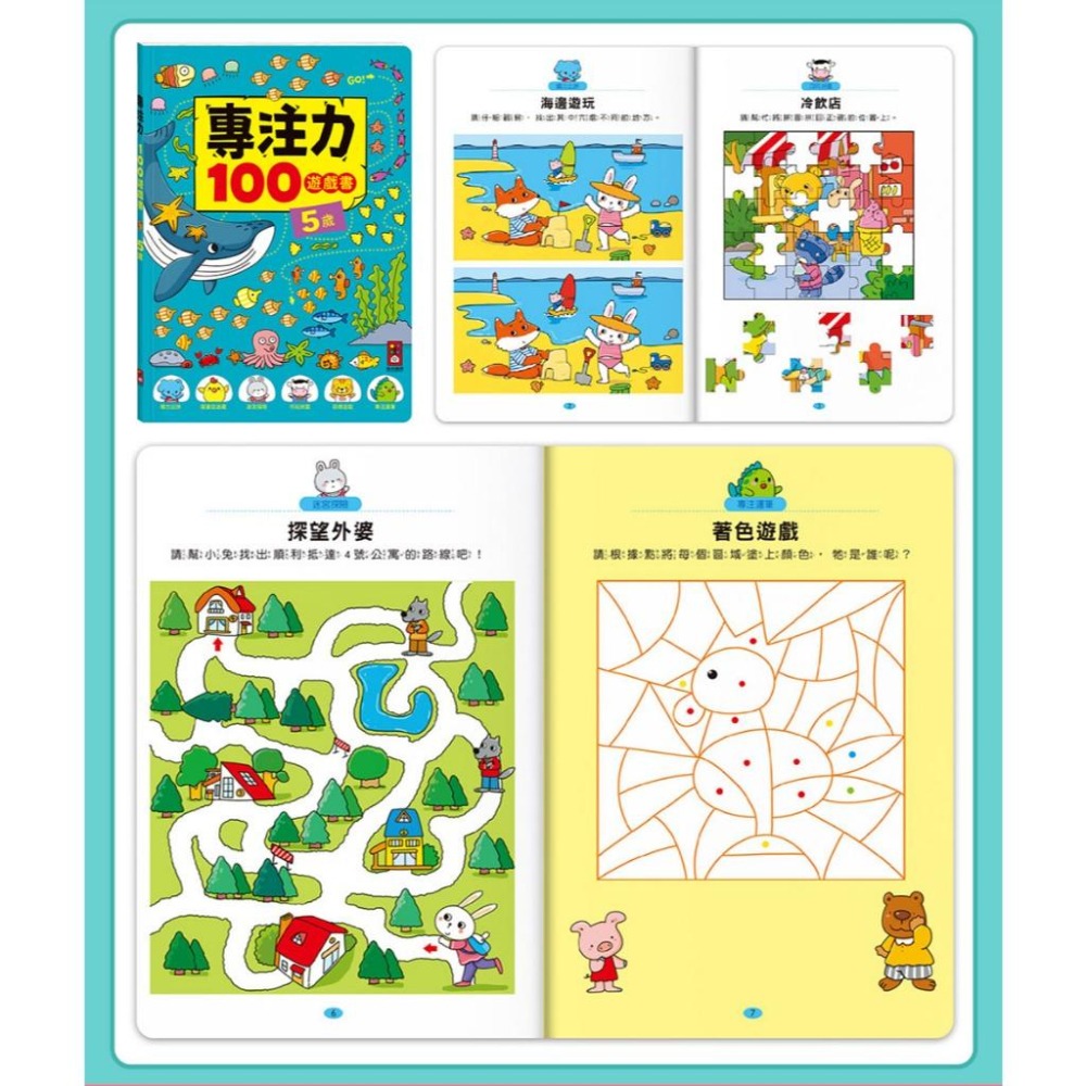 【風車圖書】專注力100遊戲書-2歲/3歲/4歲/5歲/6歲 FOOD超人 眼力比拚 宮拼圖  筆觀察力思維力分齡遊戲學-細節圖9