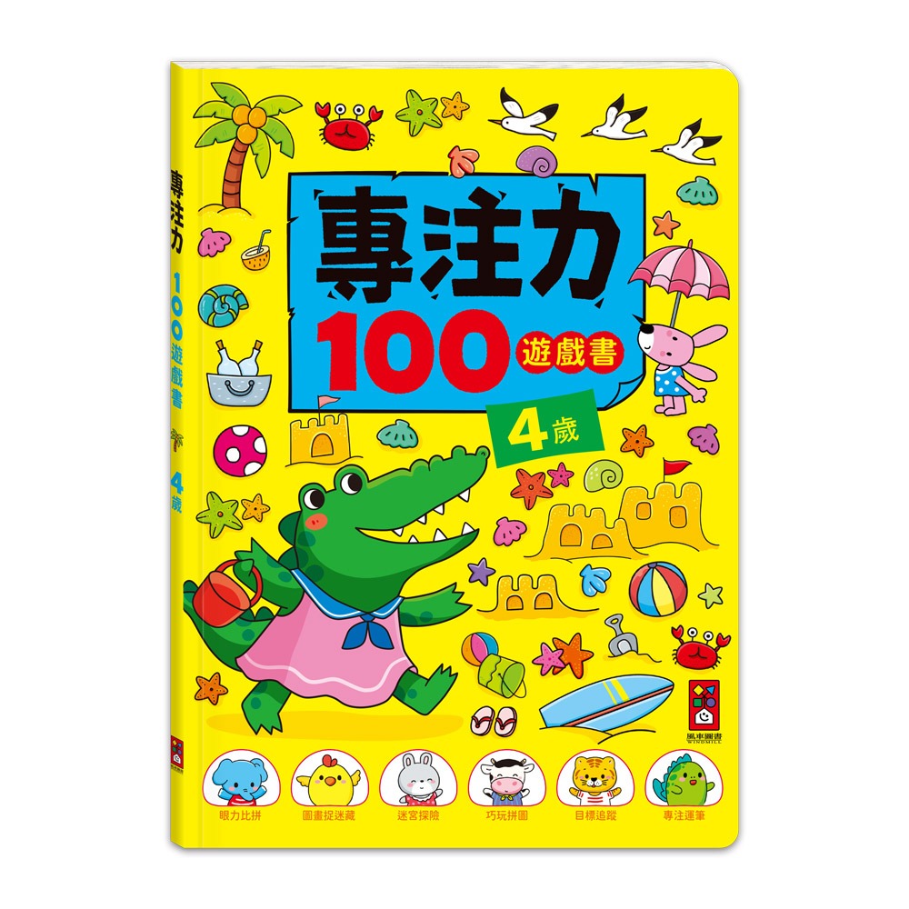 【風車圖書】專注力100遊戲書-2歲/3歲/4歲/5歲/6歲 FOOD超人 眼力比拚 宮拼圖  筆觀察力思維力分齡遊戲學-規格圖10