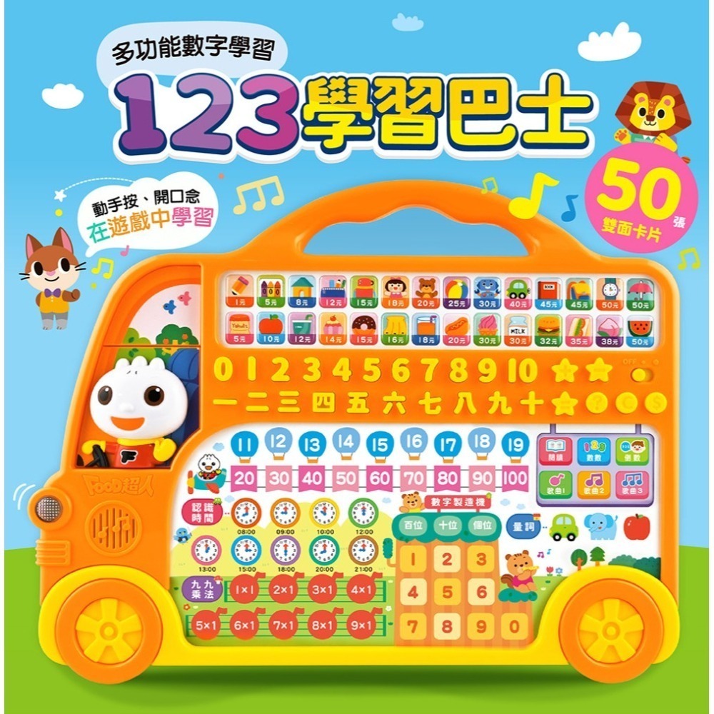 【風車圖書】FOOD超人-ㄅㄆㄇ學習巴士/ABC學習巴士/123學習巴士 兒童有聲書 兒童繪本 親子學習 情境會話 歌謠-細節圖2