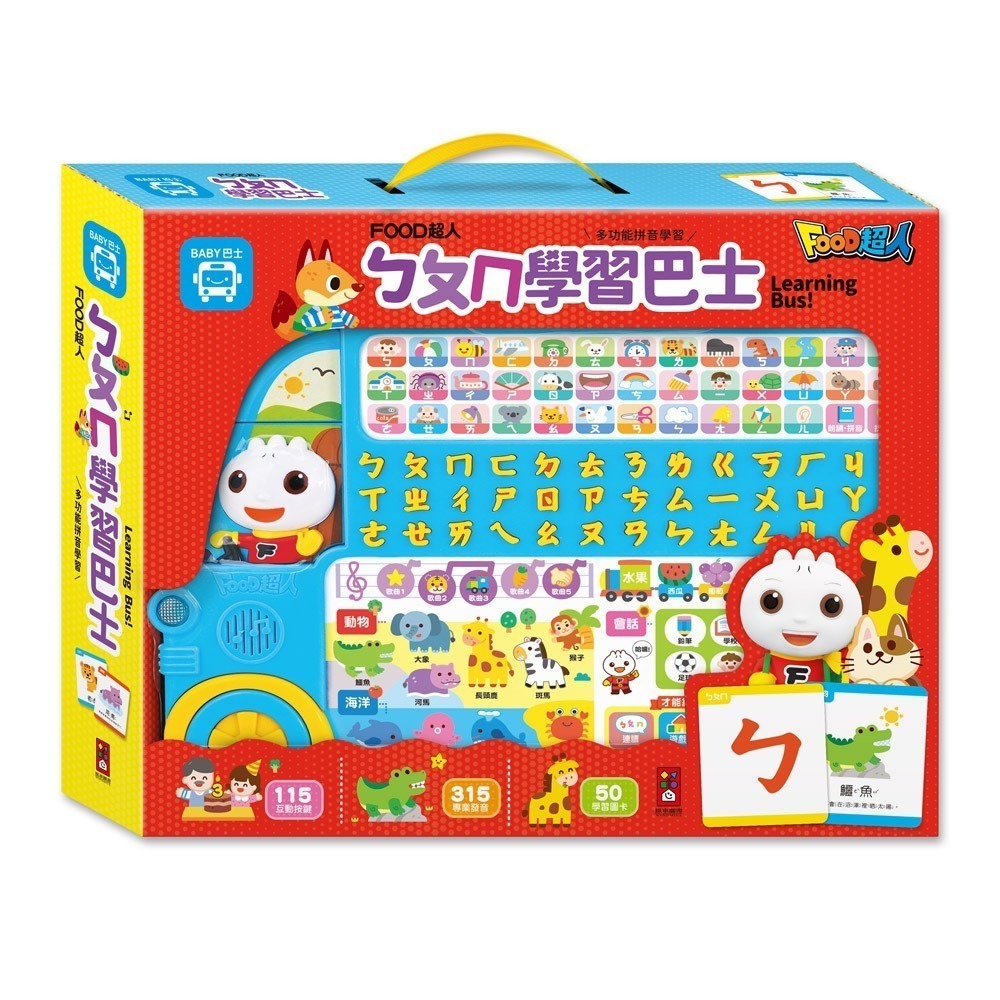【風車圖書】FOOD超人-ㄅㄆㄇ學習巴士/ABC學習巴士/123學習巴士 兒童有聲書 兒童繪本 親子學習 情境會話 歌謠-規格圖9