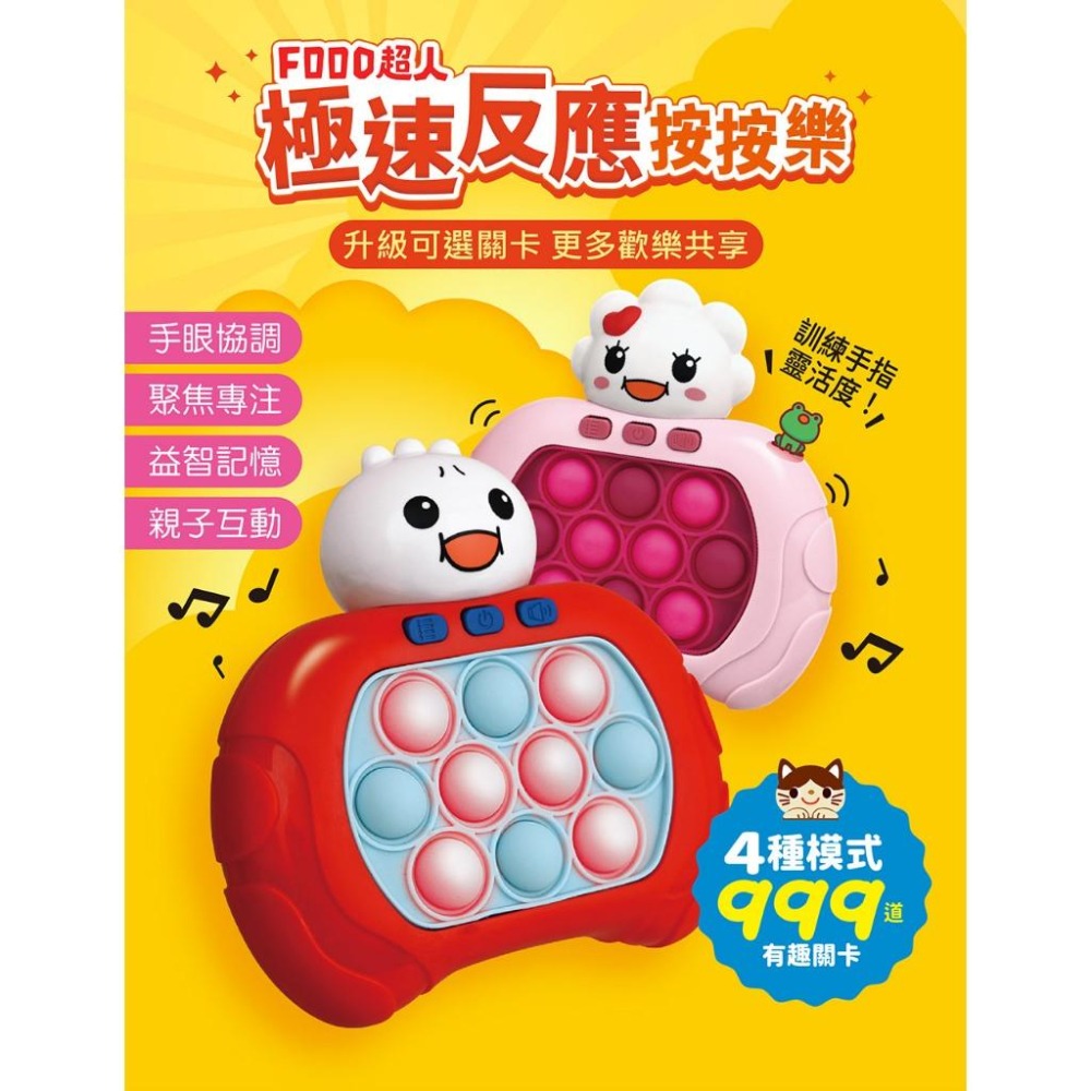 【風車圖書】極速反應按按樂-FOOD超人/心心水餃造型桌遊 紓壓玩具 兒童手眼協調專注力 益智遊戲 記憶訓練 親子互動-細節圖2
