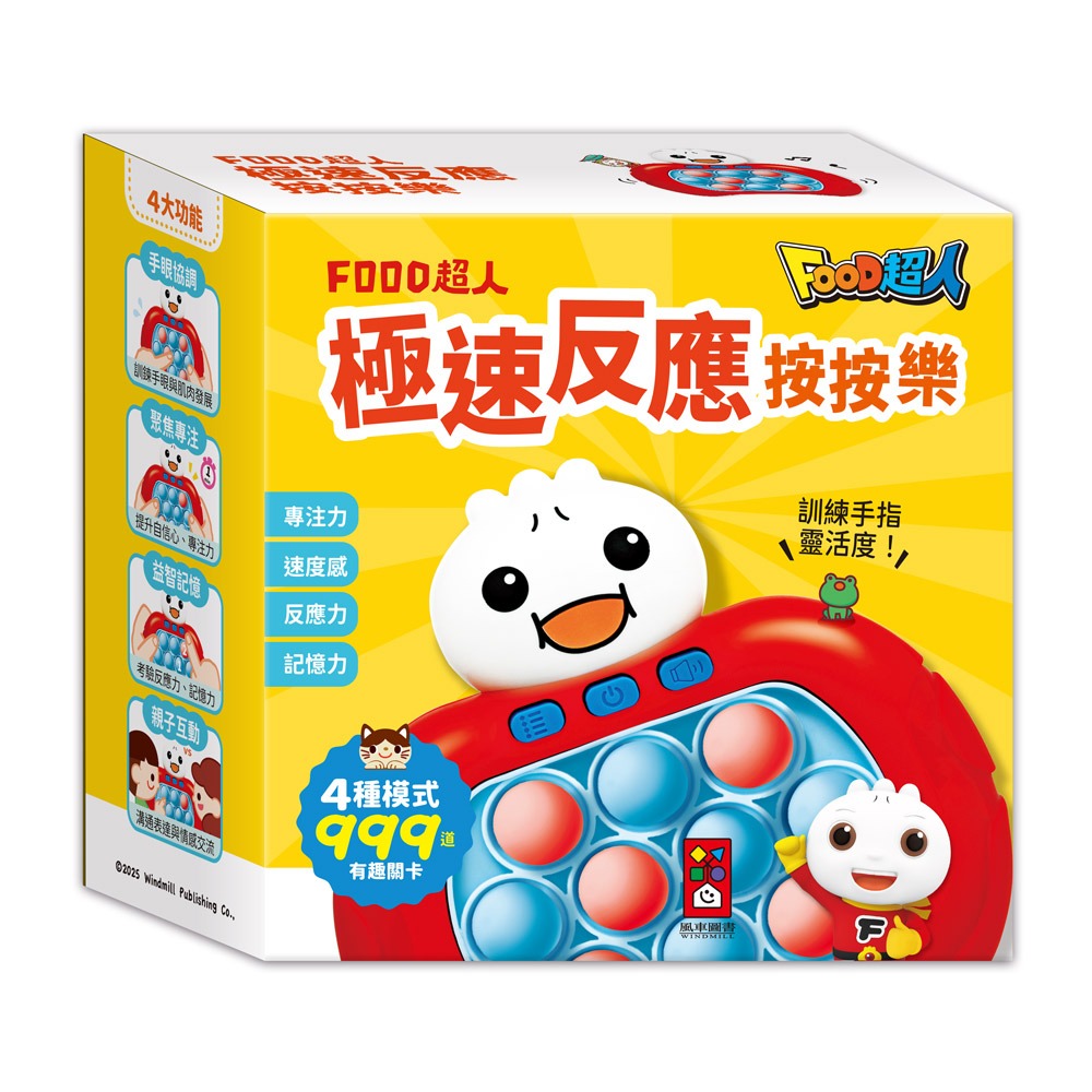 【風車圖書】極速反應按按樂-FOOD超人/心心水餃造型桌遊 紓壓玩具 兒童手眼協調專注力 益智遊戲 記憶訓練 親子互動-規格圖7