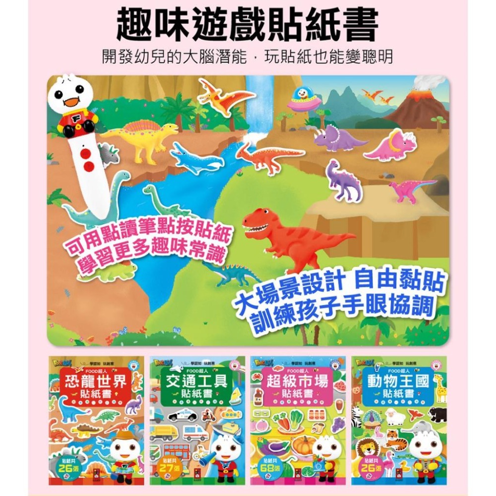【風車圖書】FOOD超人多重點讀-知識圖鑑百科52件組 唐詩 三字經 弟子規 成語故事 雙語童話繪本 英文 客語歌謠-細節圖5