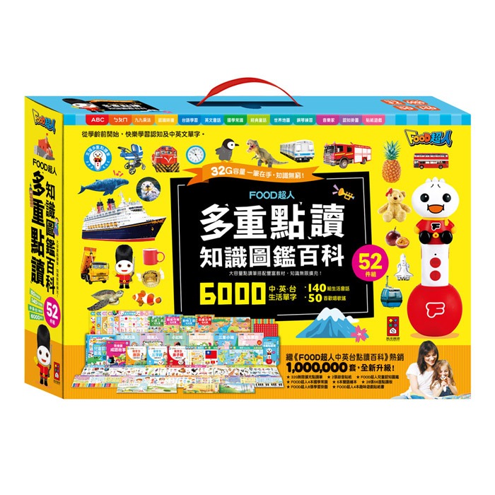 【風車圖書】FOOD超人多重點讀-知識圖鑑百科52件組 唐詩 三字經 弟子規 成語故事 雙語童話繪本 英文 客語歌謠-規格圖10