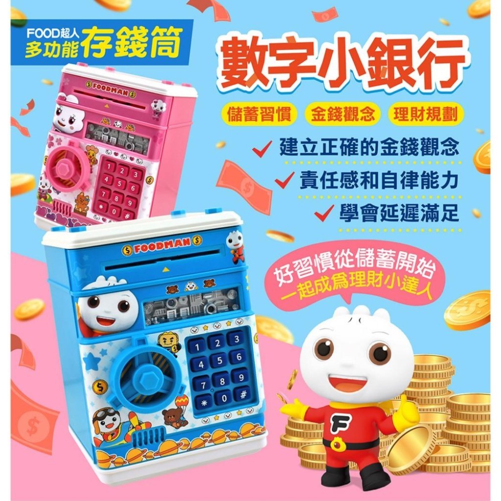 【風車圖書】FOOD超人數字小銀行(藍色)/心心水餃數字小銀行(粉紅) 存錢筒 理財 兒童玩具密碼保險櫃培養儲蓄概念-細節圖2