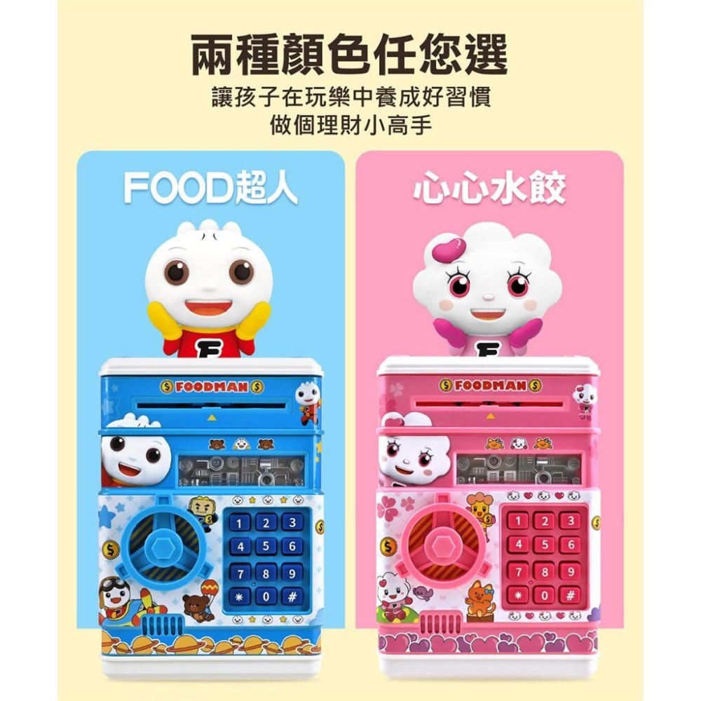 【風車圖書】FOOD超人數字小銀行(藍色)/心心水餃數字小銀行(粉紅) 存錢筒 理財 兒童玩具密碼保險櫃培養儲蓄概念-細節圖3