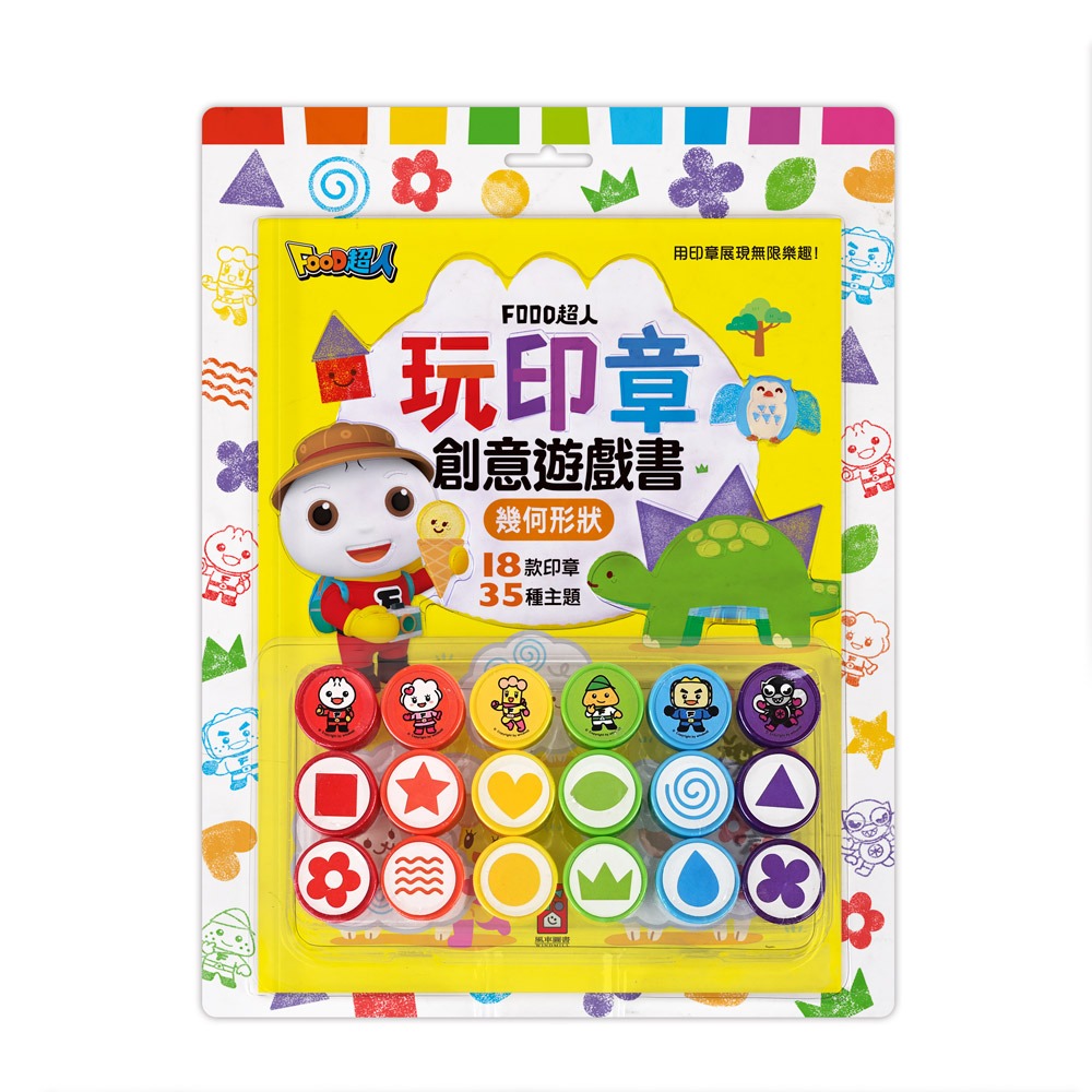 【風車圖書】FOOD超人-玩印章創意遊戲書(幾何形狀) /創意ABC(英文遊戲) 左右腦平衡 肌肉發展 獎勵印章 圖像-規格圖6