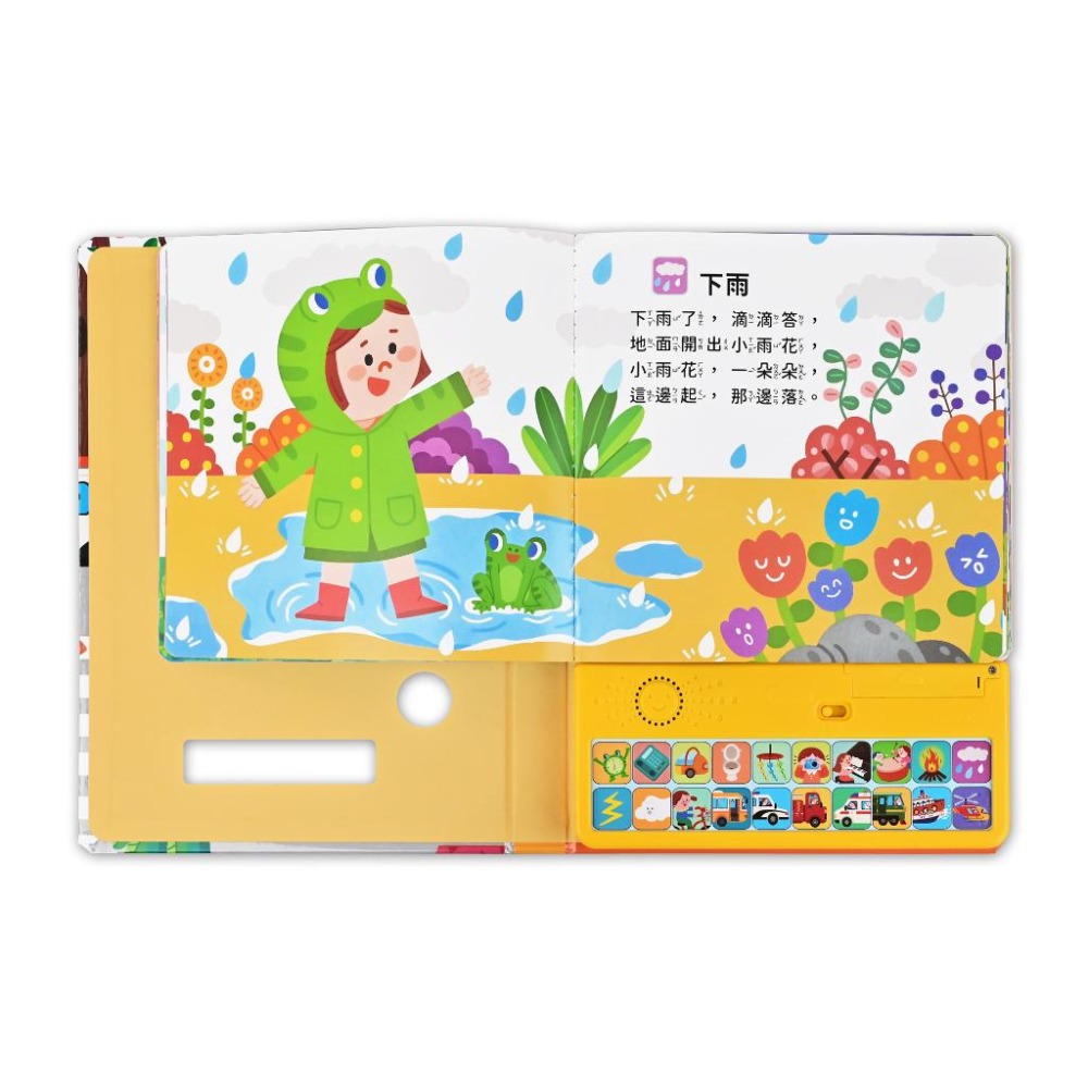 【風車圖書】小手按按聽念謠-百變生活音效書/動物狂歡音效書-細節圖4