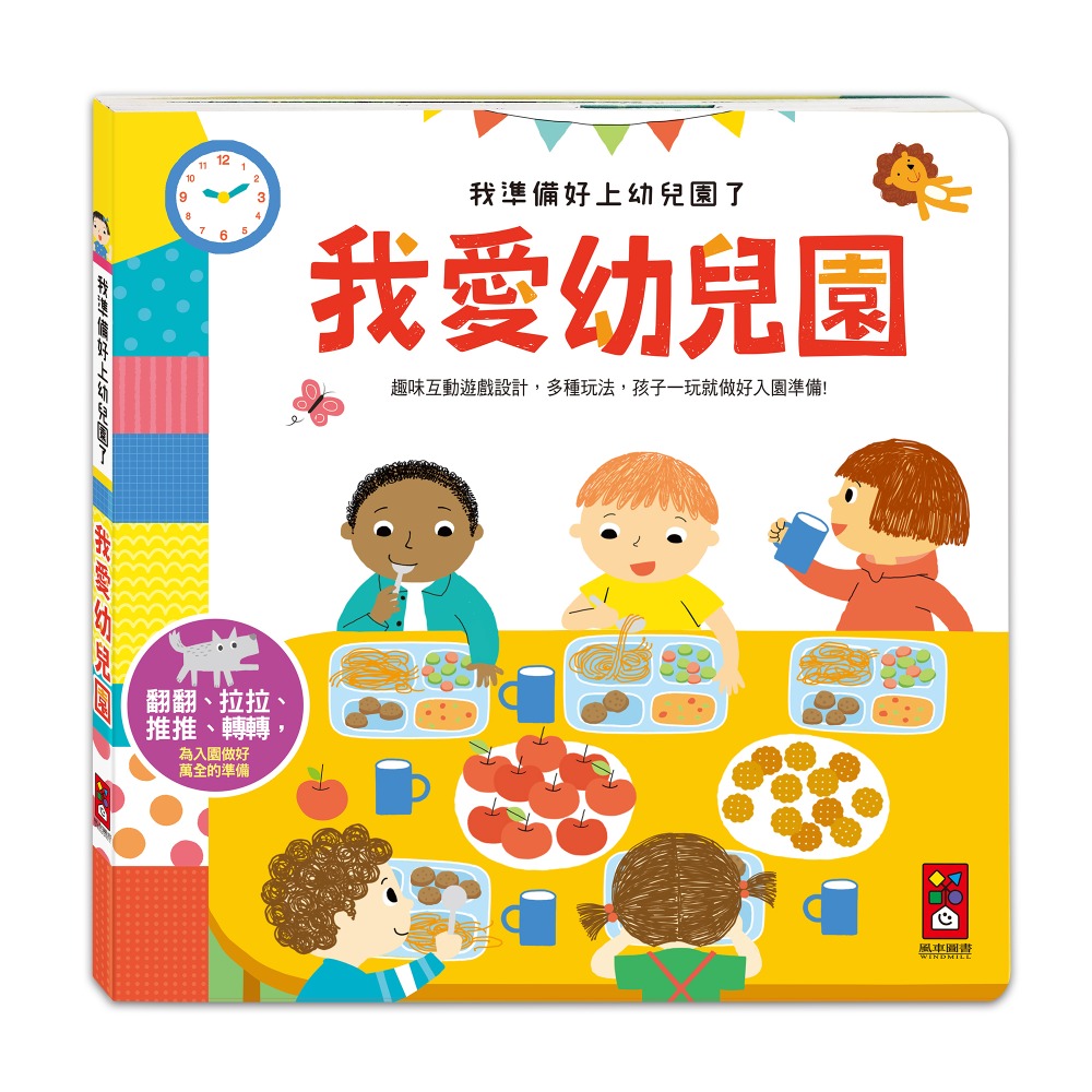 【風車圖書】做更棒的自己/學會尊重別人/男生女生不一樣/跟壞脾氣說拜拜/這樣安全嗎/這樣做對嗎-規格圖1