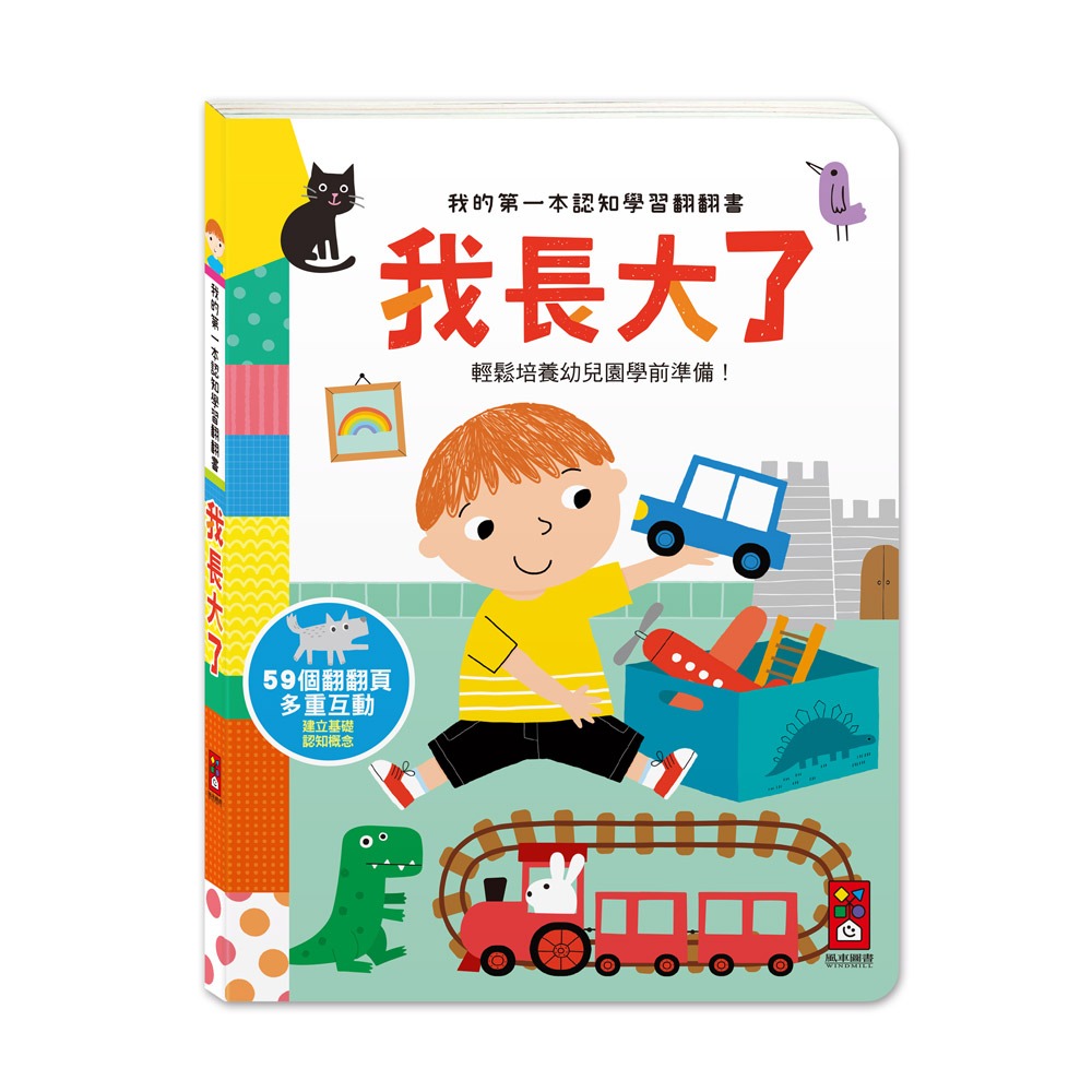 【風車圖書】做更棒的自己/學會尊重別人/男生女生不一樣/跟壞脾氣說拜拜/這樣安全嗎/這樣做對嗎-規格圖1