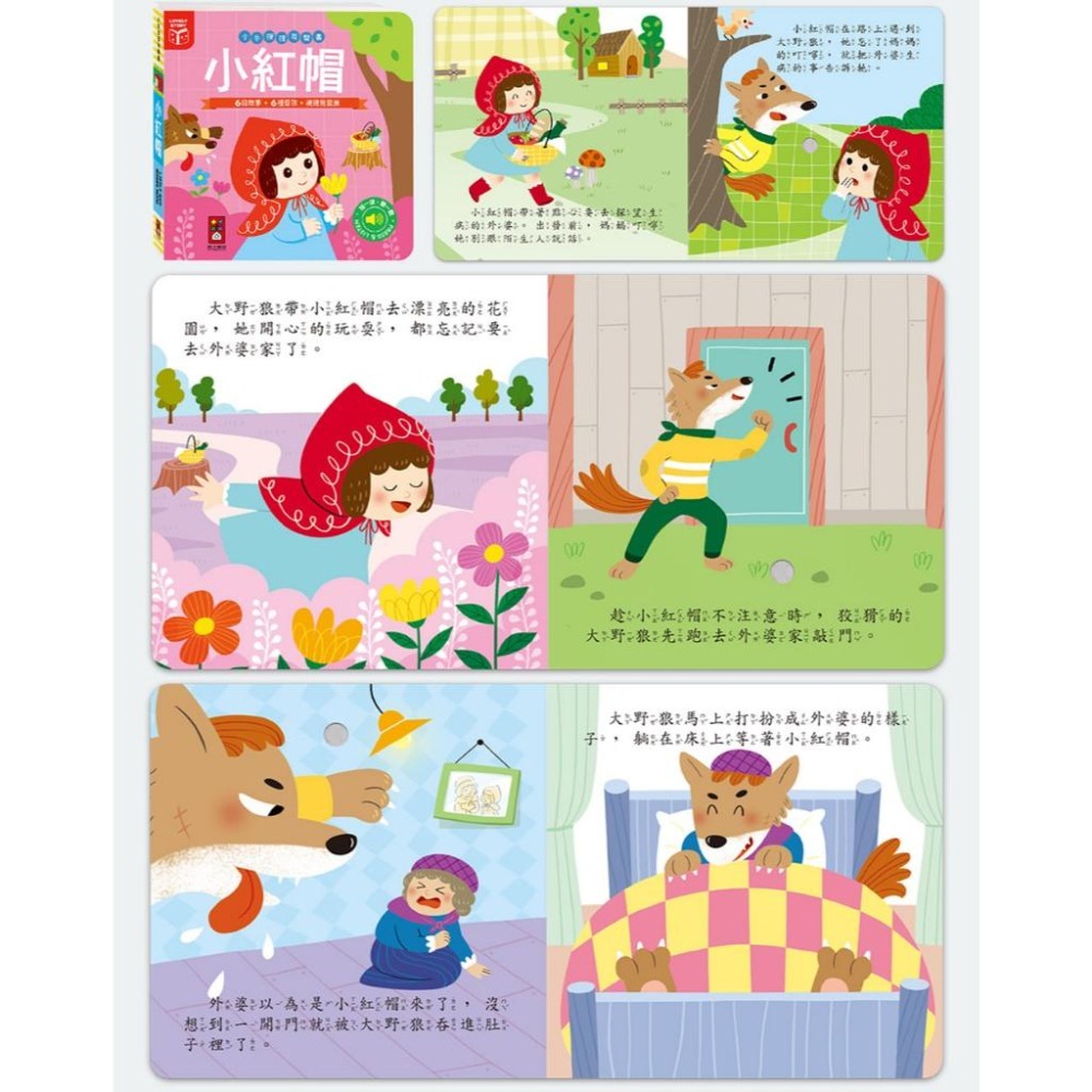 【風車圖書】小手按按有聲書-可愛動物/交通工具/英文歌謠/歡唱兒歌/小紅帽/三隻小豬/交響樂/世界舞曲/聖誕/節日歌謠-細節圖2