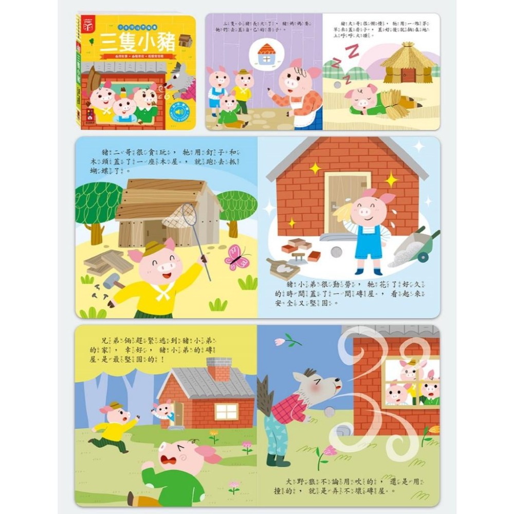 【風車圖書】小手按按有聲書-可愛動物/交通工具/英文歌謠/歡唱兒歌/小紅帽/三隻小豬/交響樂/世界舞曲/聖誕/節日歌謠-細節圖3
