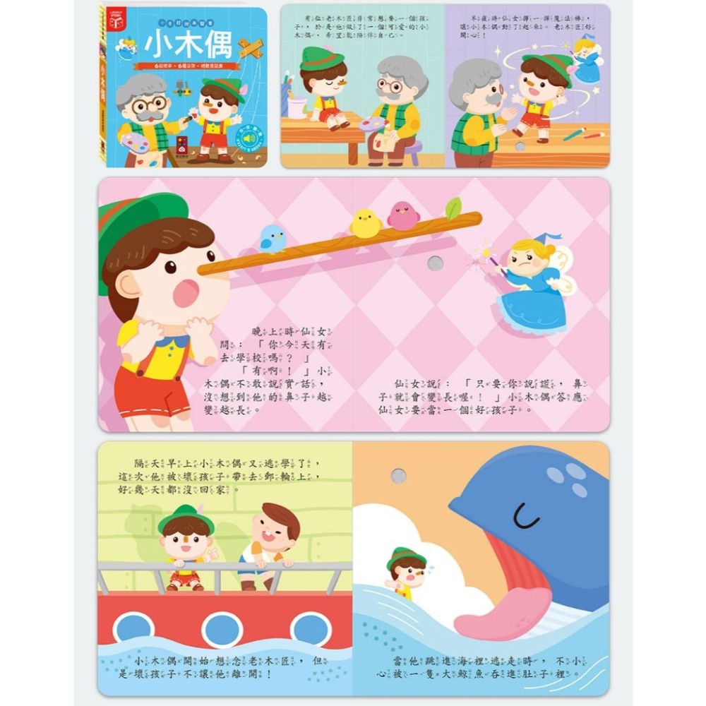 【風車圖書】小手按按有聲書-可愛動物/交通工具/英文歌謠/歡唱兒歌/小紅帽/三隻小豬/交響樂/世界舞曲/聖誕/節日歌謠-細節圖5