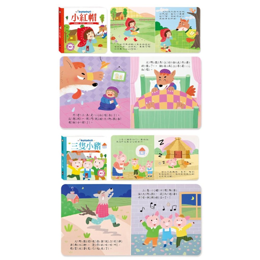 【風車圖書】小手按按有聲書-可愛動物/交通工具/英文歌謠/歡唱兒歌/小紅帽/三隻小豬/交響樂/世界舞曲/聖誕/節日歌謠-細節圖8