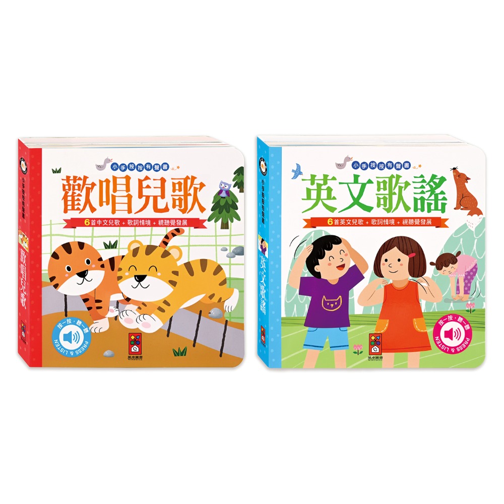 【風車圖書】小手按按有聲書-可愛動物/交通工具/英文歌謠/歡唱兒歌/小紅帽/三隻小豬/交響樂/世界舞曲/聖誕/節日歌謠-規格圖10