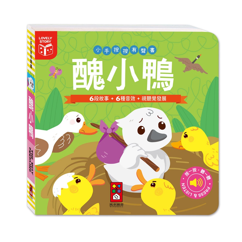 【風車圖書】小手按按有聲書-可愛動物/交通工具/英文歌謠/歡唱兒歌/小紅帽/三隻小豬/交響樂/世界舞曲/聖誕/節日歌謠-規格圖10