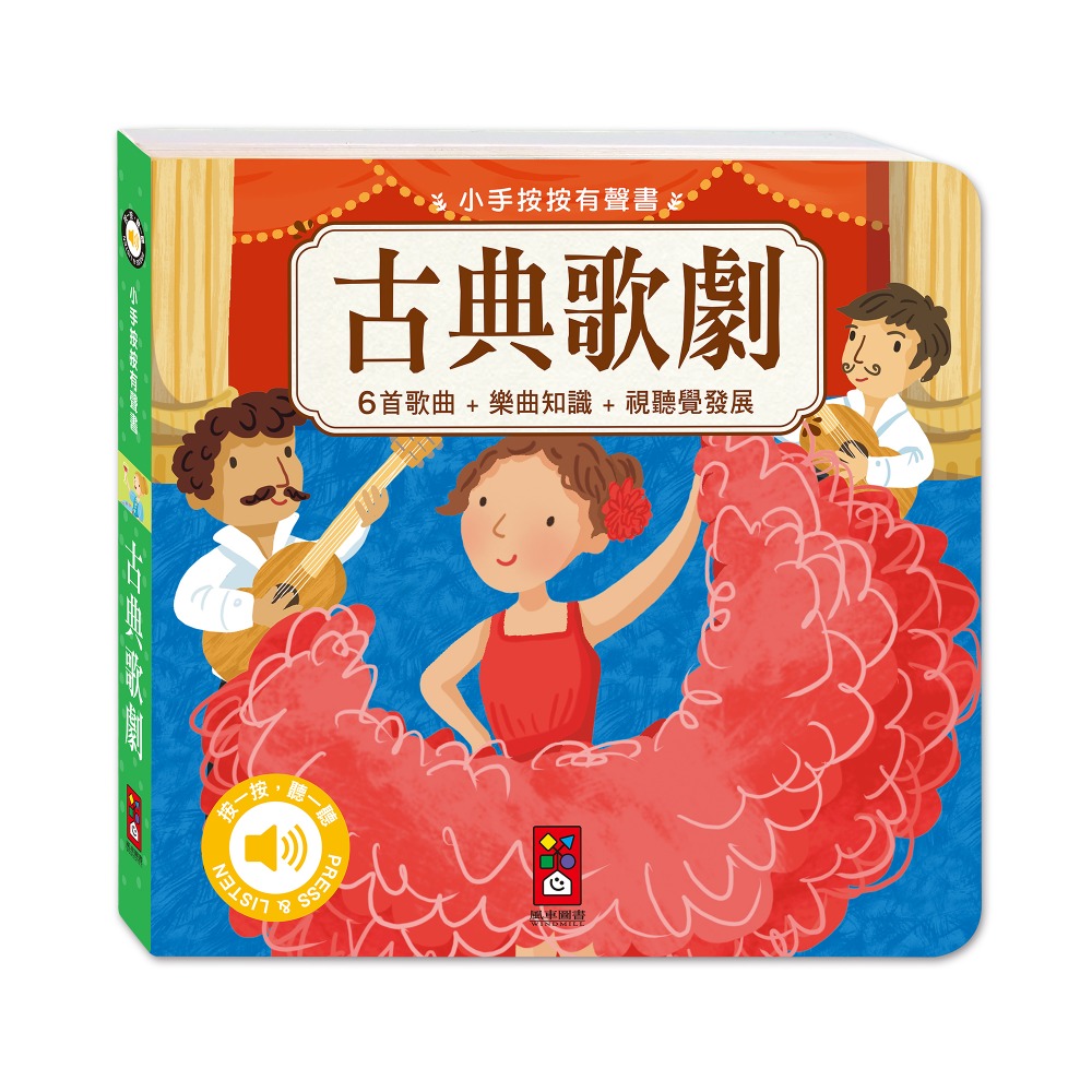 【風車圖書】小手按按有聲書-可愛動物/交通工具/英文歌謠/歡唱兒歌/小紅帽/三隻小豬/交響樂/世界舞曲/聖誕/節日歌謠-規格圖10