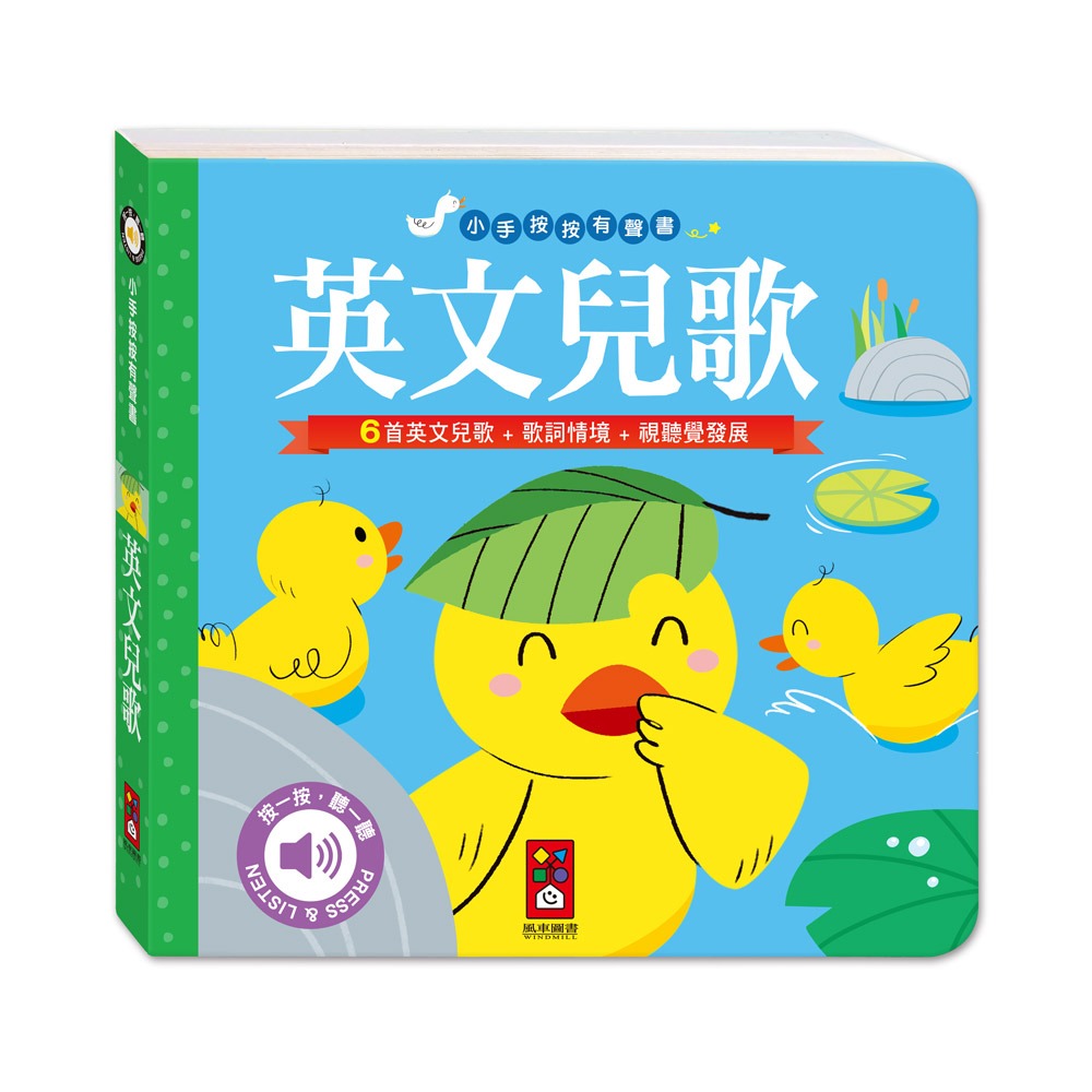 【風車圖書】小手按按有聲書-可愛動物/交通工具/英文歌謠/歡唱兒歌/小紅帽/三隻小豬/交響樂/世界舞曲/聖誕/節日歌謠-規格圖10