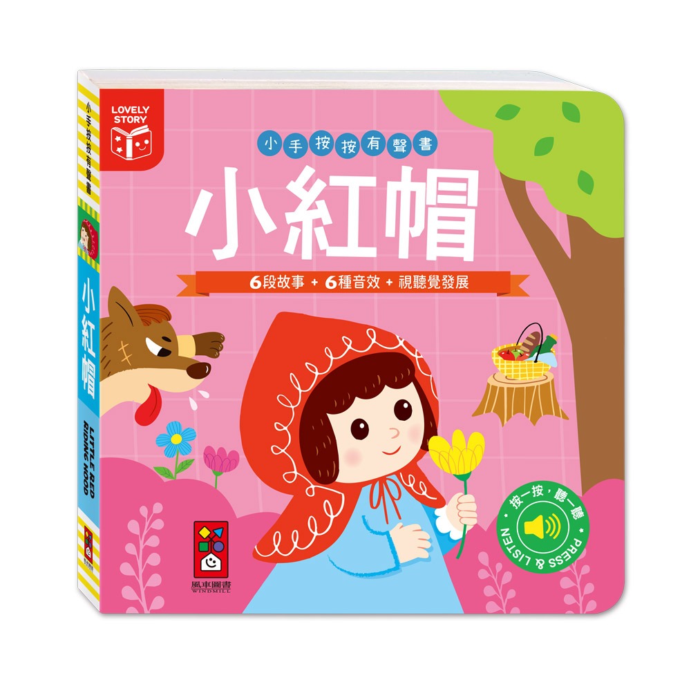 【風車圖書】小手按按有聲書-可愛動物/交通工具/英文歌謠/歡唱兒歌/小紅帽/三隻小豬/交響樂/世界舞曲/聖誕/節日歌謠-規格圖10
