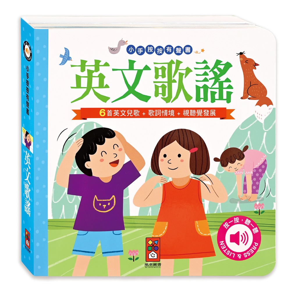 【風車圖書】小手按按有聲書-可愛動物/交通工具/英文歌謠/歡唱兒歌/小紅帽/三隻小豬/交響樂/世界舞曲/聖誕/節日歌謠-規格圖10