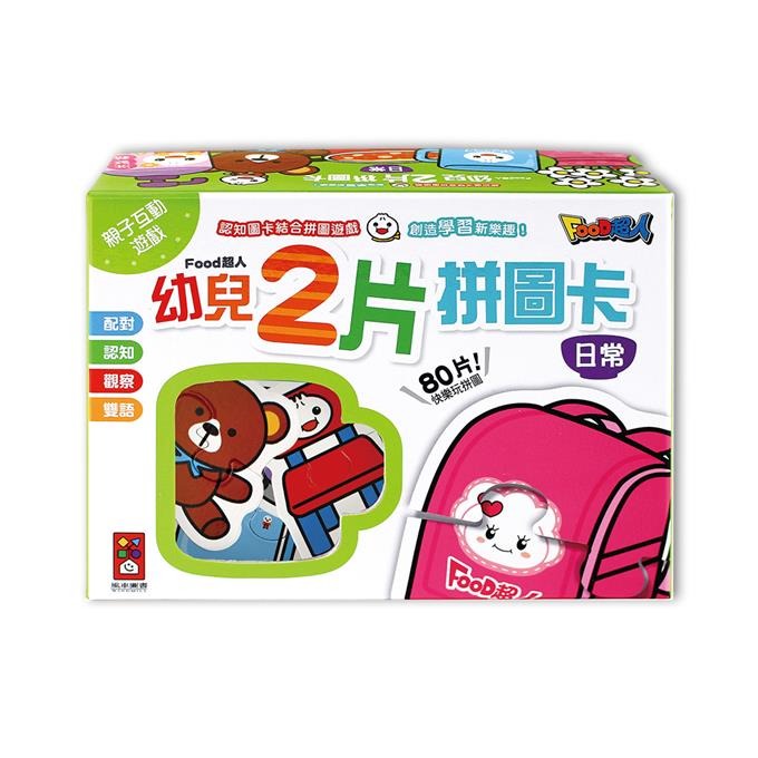 【風車圖書】FOOD超人幼兒2片拼圖卡(日常/蔬果/動物/交通)80片拼圖 2片式的厚紙板大拼圖配對 提升觀察辨識及推理-規格圖6