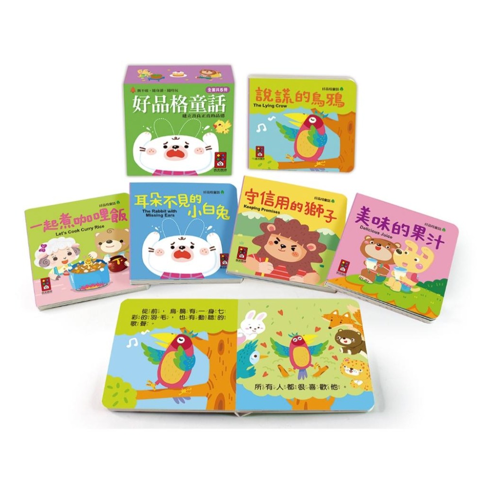 【風車圖書】幼幼撕不破小小書-經典童話故事組/好習慣品格成長禮貌故事組 兒童繪本 童書 故事書  誠實 謙虛 勤奮-細節圖9