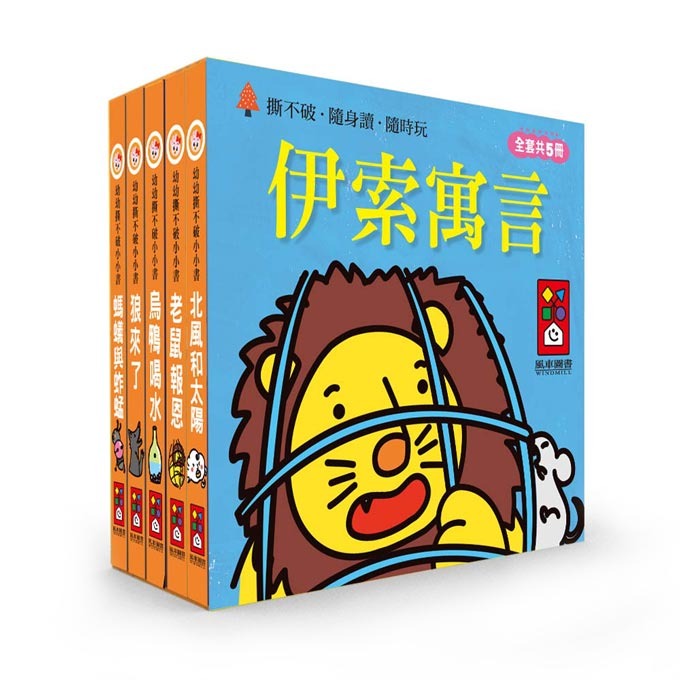 【風車圖書】幼幼撕不破小小書-經典童話故事組/好習慣品格成長禮貌故事組 兒童繪本 童書 故事書  誠實 謙虛 勤奮-規格圖10