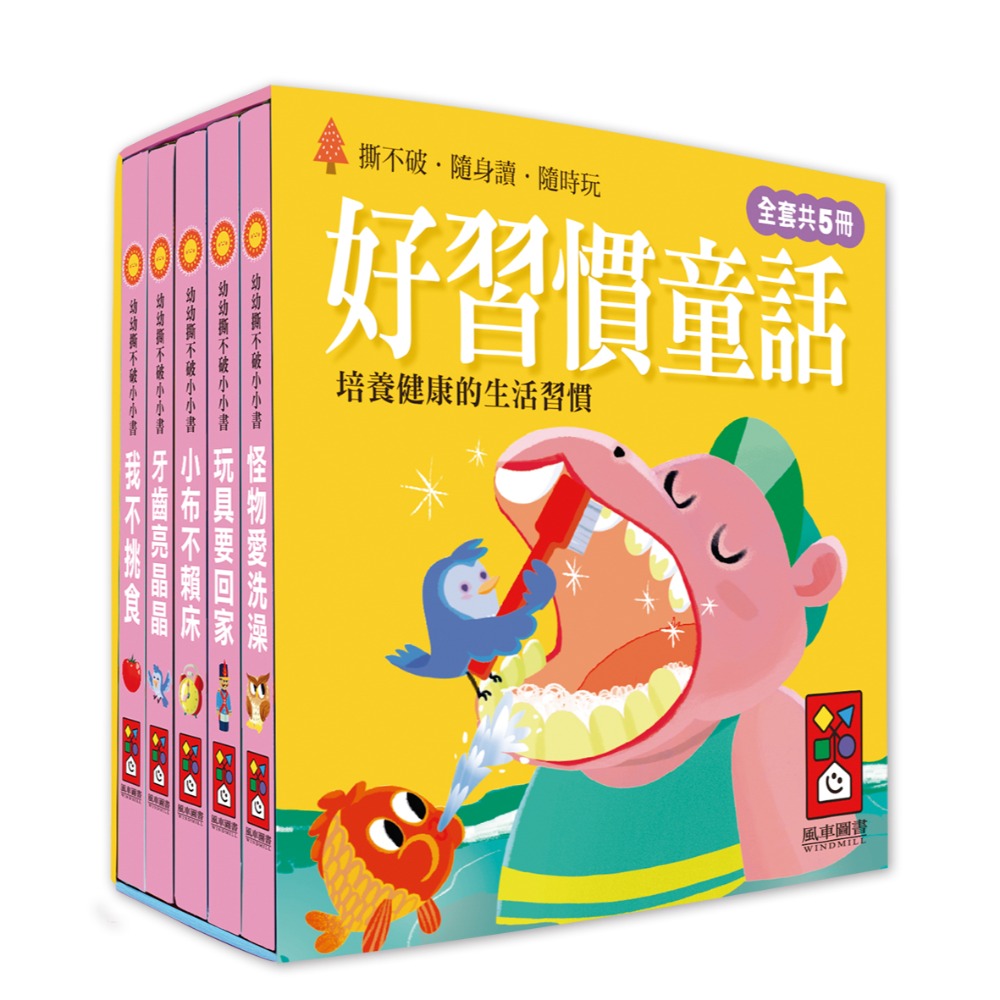 【風車圖書】幼幼撕不破小小書-經典童話故事組/好習慣品格成長禮貌故事組 兒童繪本 童書 故事書  誠實 謙虛 勤奮-規格圖10